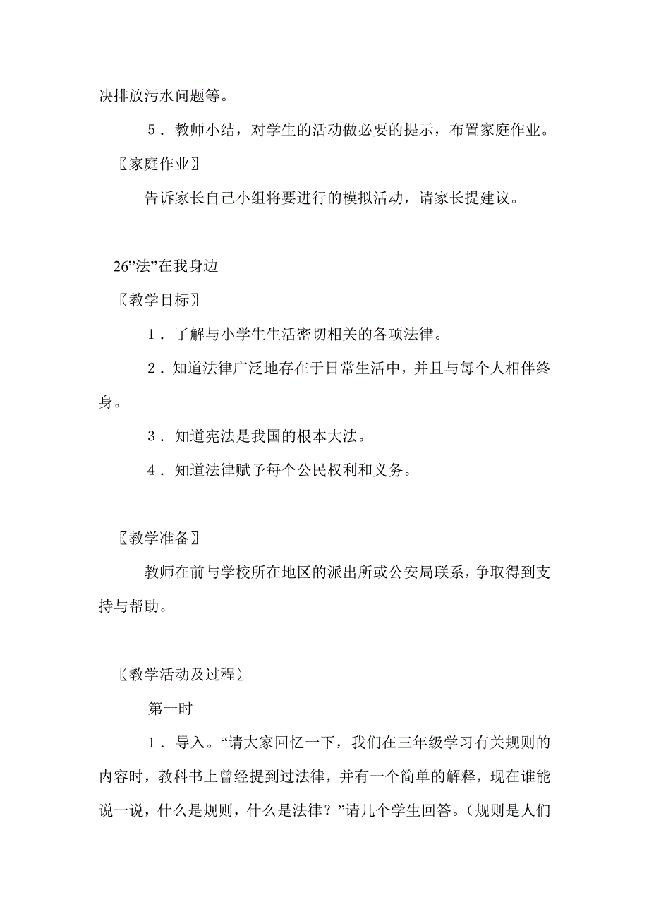 五年级全年（上、下册）品德与社会教案2_第4页