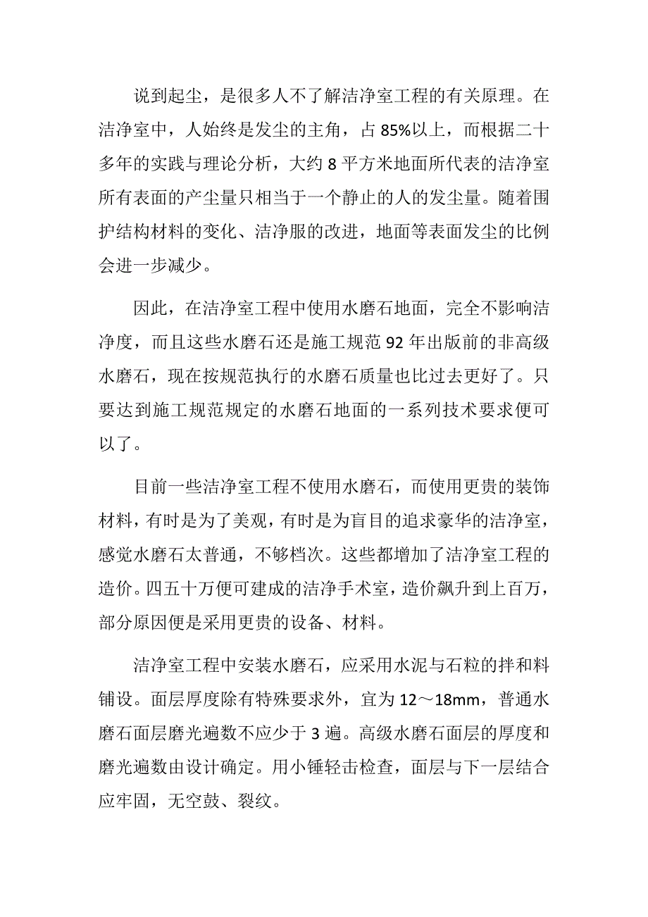 净化车间水磨石地面,地面水磨石硬度检测_第3页