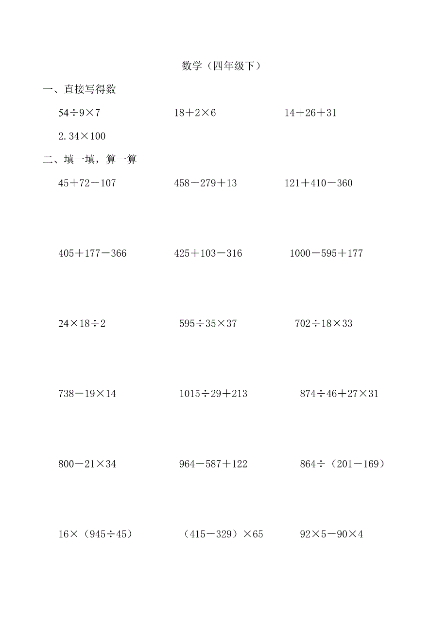 数学四年级下测试题_第1页