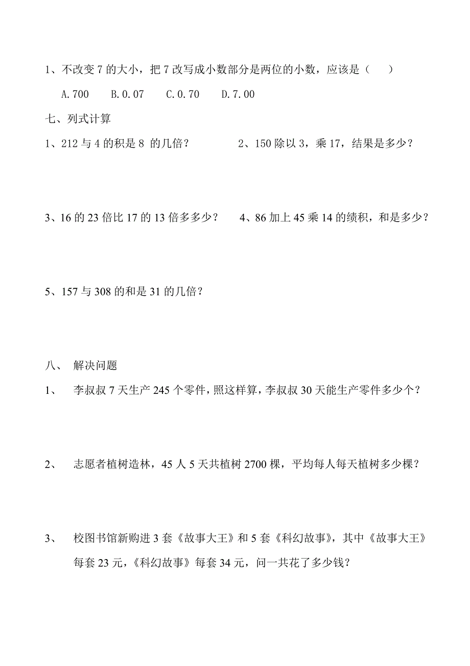 数学四年级下测试题_第3页