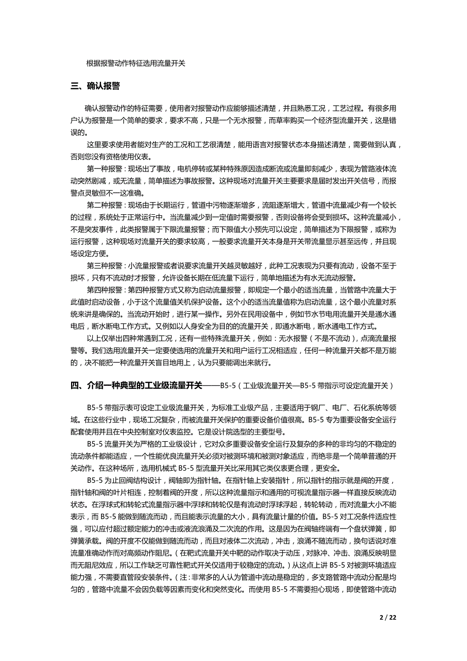 流量开关应用技术网上学习班教材_第2页