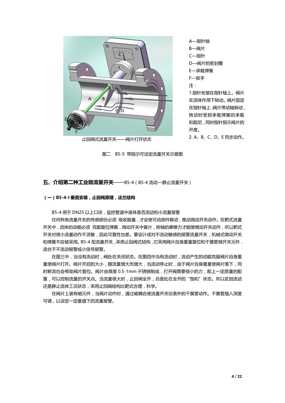 流量开关应用技术网上学习班教材_第4页