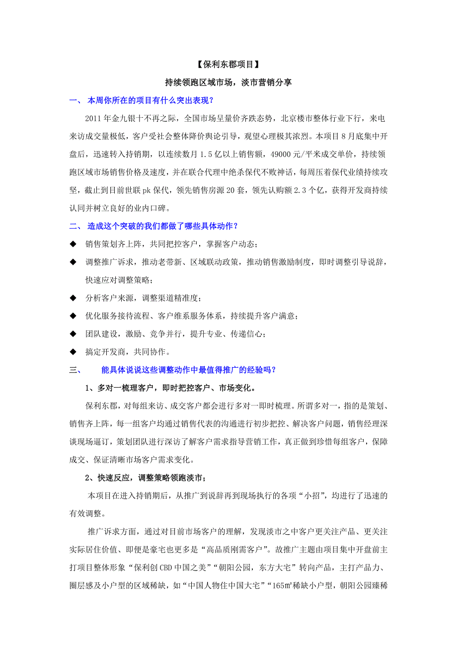 保利东郡项目淡市营销_第1页