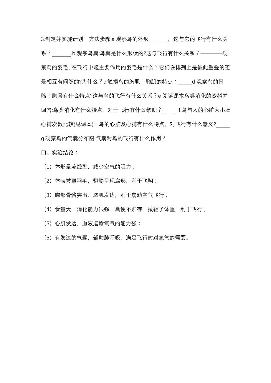 八上生物实验报告_第4页