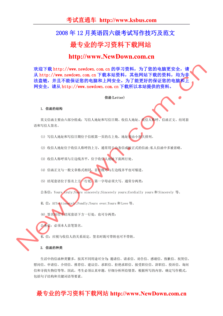 2008年12月英语四六级考试写作技巧及范文_第1页