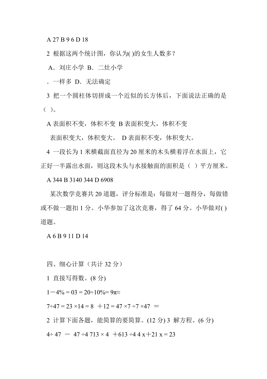 2017年六年级数学下册3月月考试题（苏教版）_第3页