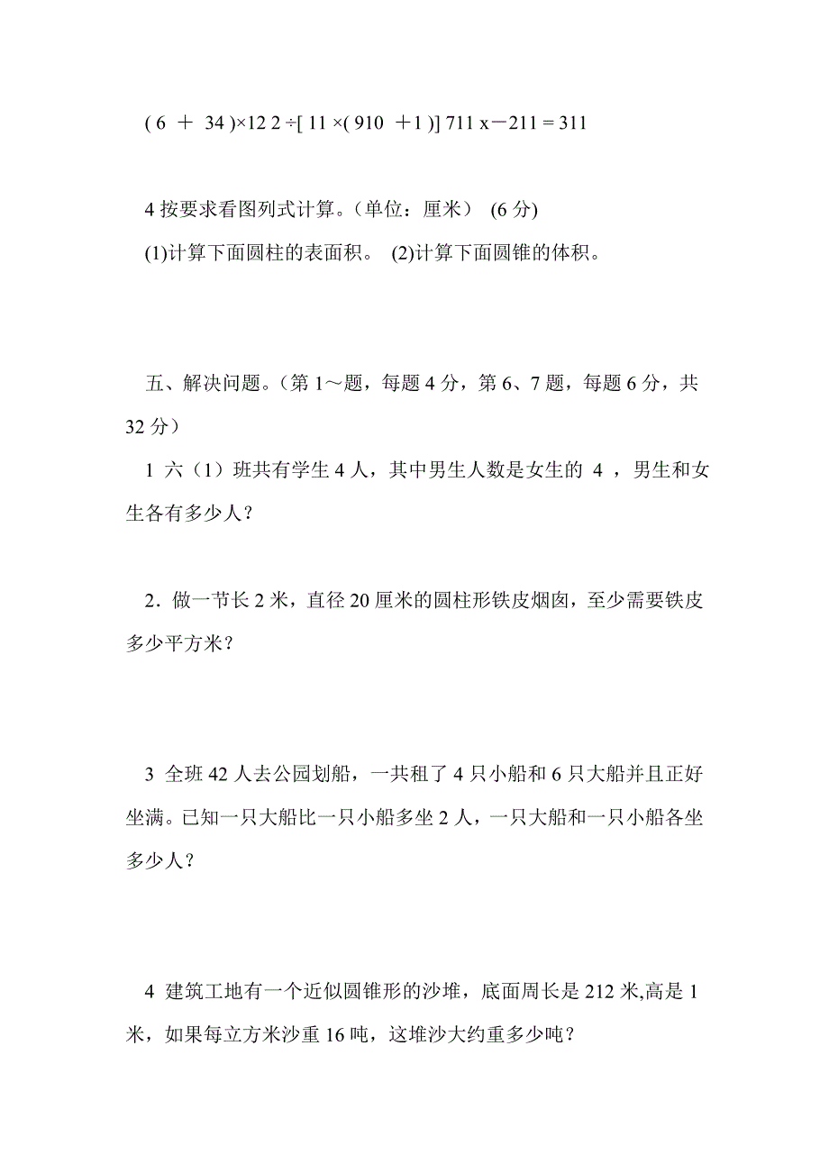 2017年六年级数学下册3月月考试题（苏教版）_第4页