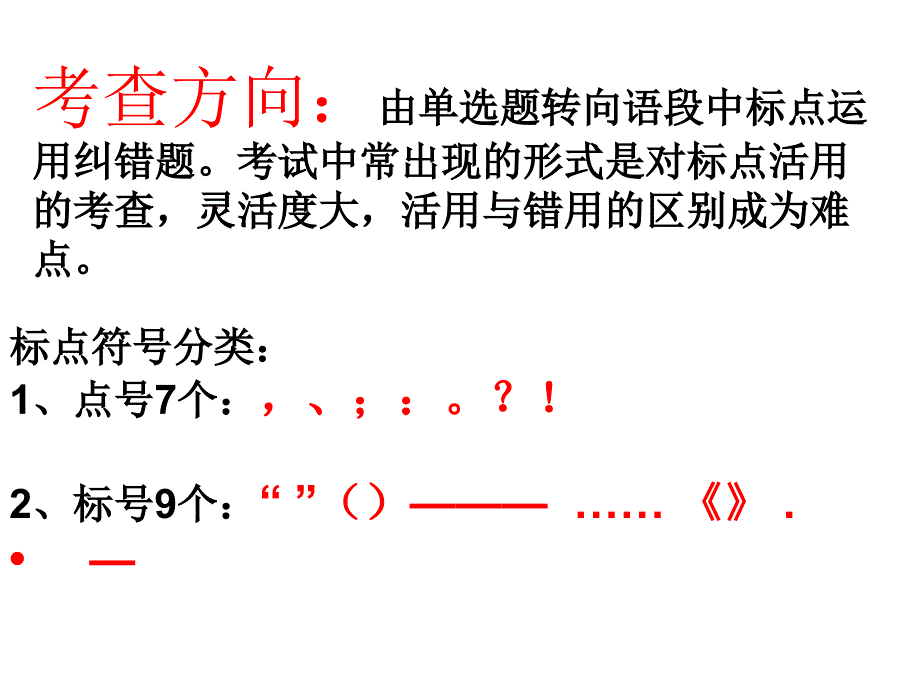 标点符号复习1_第2页