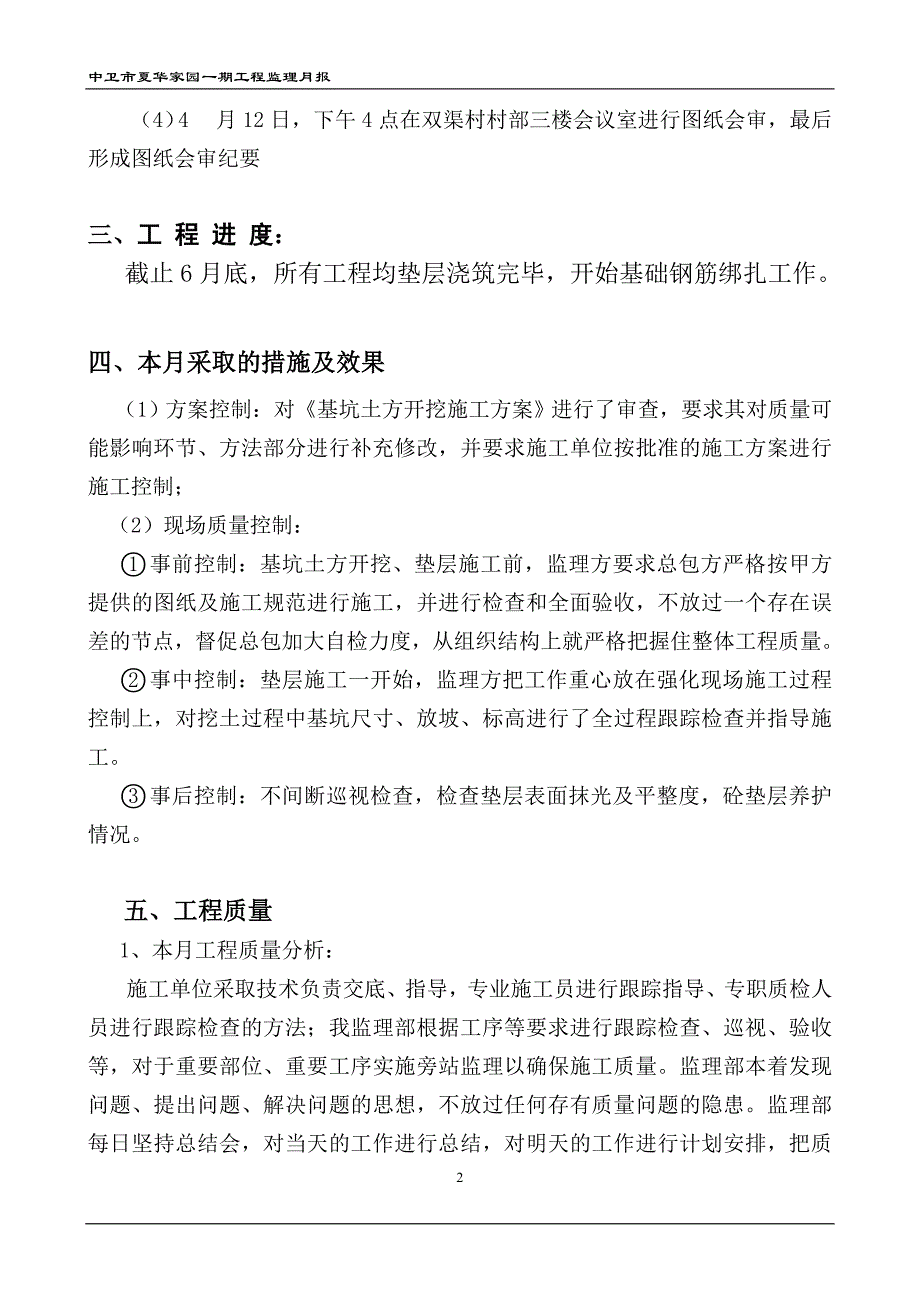 夏华家园第一期监理月报_第3页