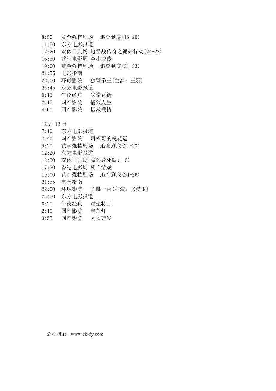 东方电影频道12月6日-12月12日_第3页