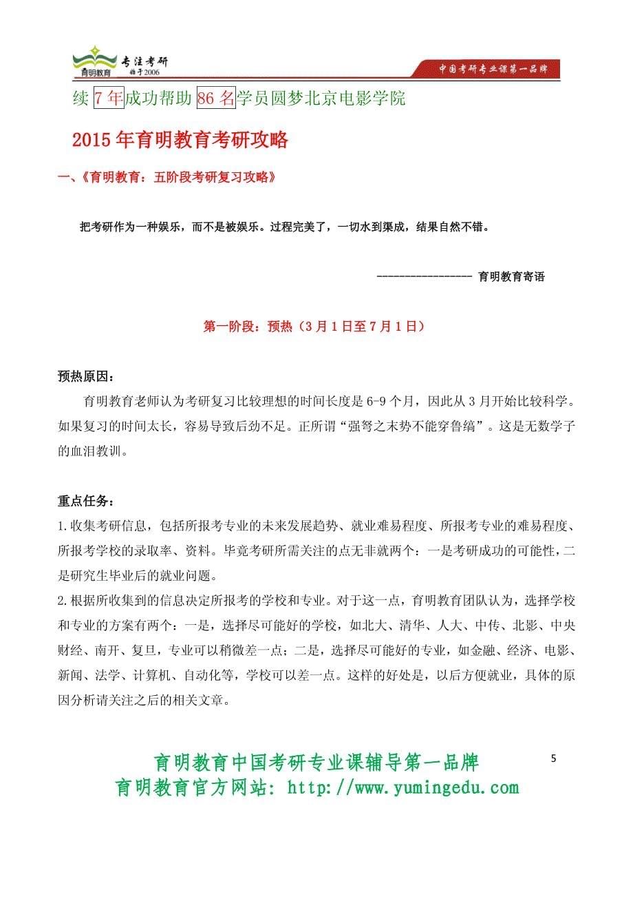 2014年北京电影学院电影制片管理考研真题_第5页
