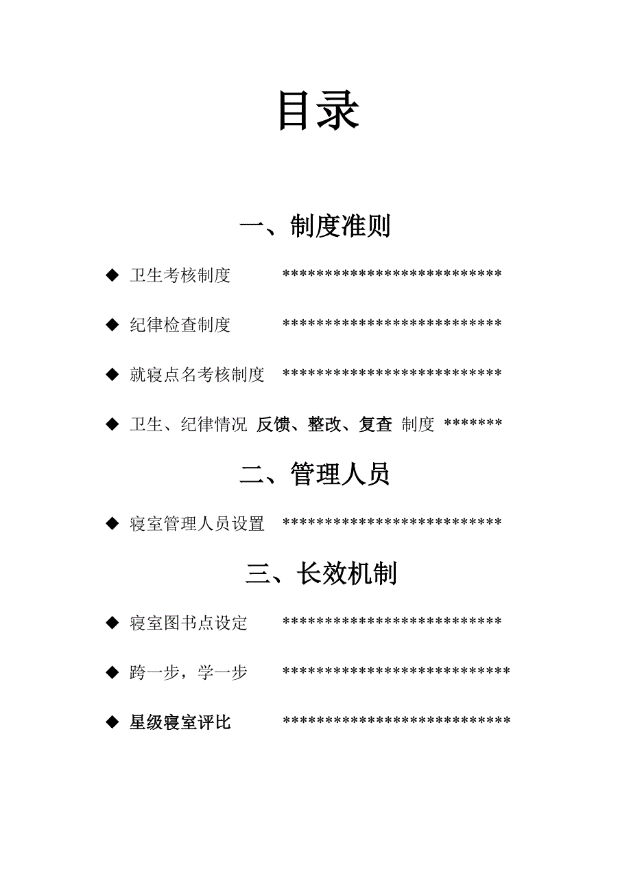 分院公寓管理方案_第2页