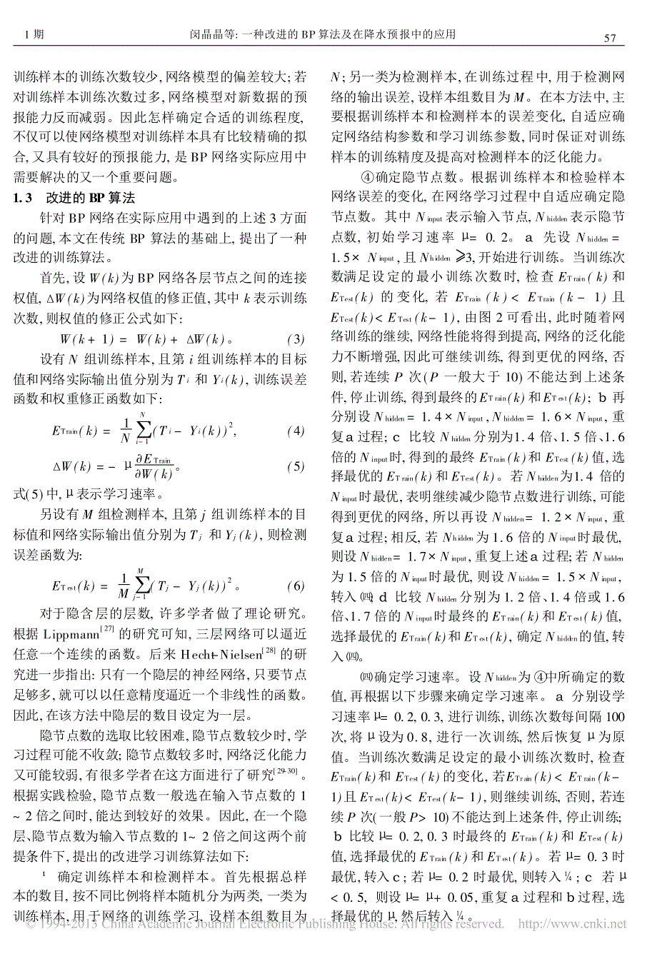 一种改进的bp算法及在降水预报中的应用_第3页