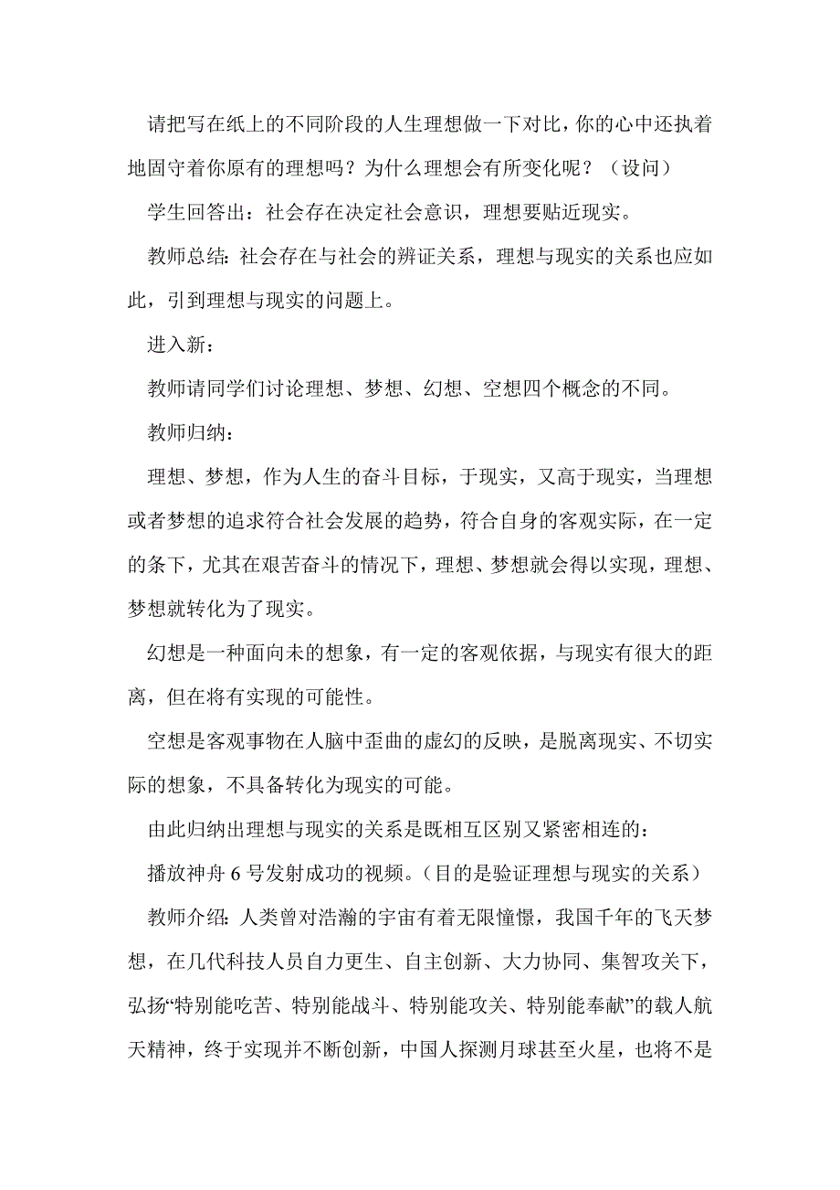 《在奋斗中实现理想》教学设计_第3页