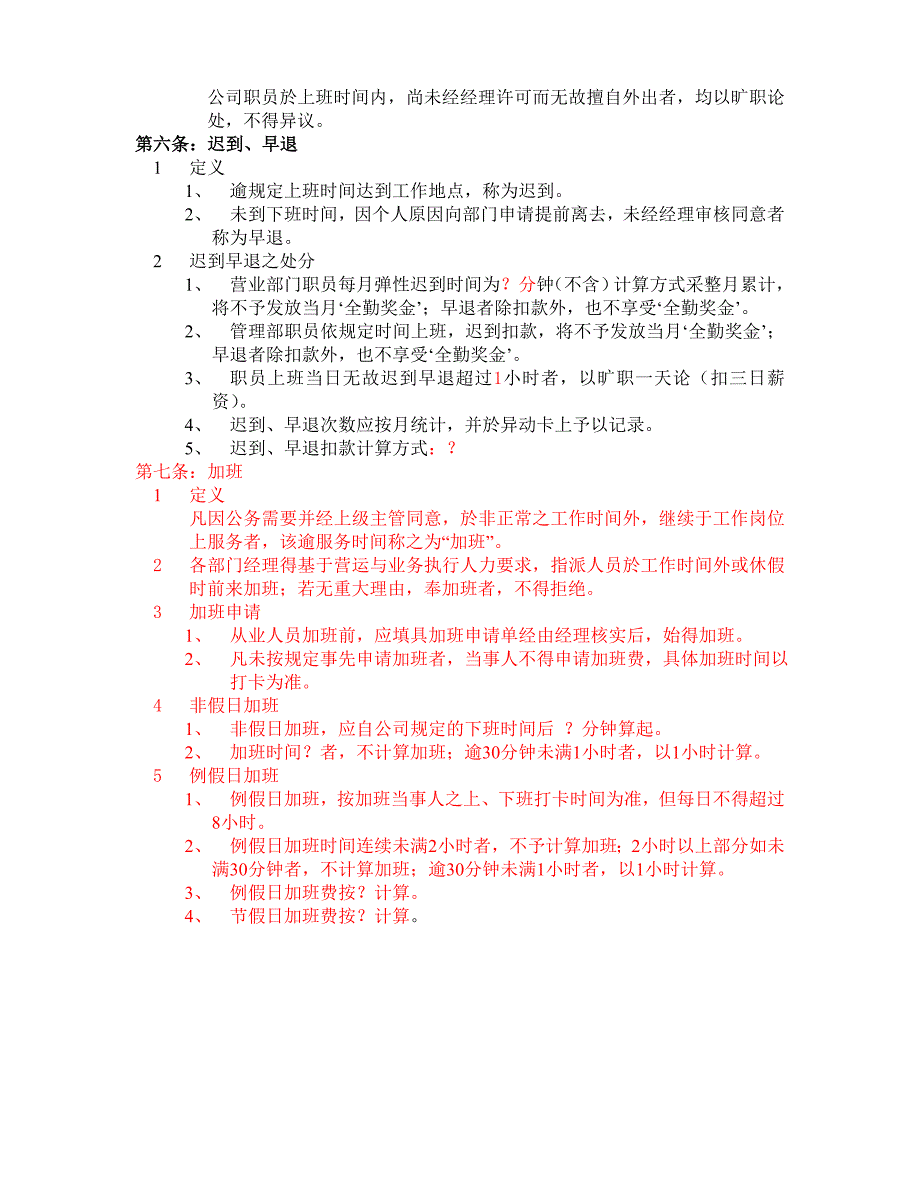 红珠ktv规章管理制度_第3页