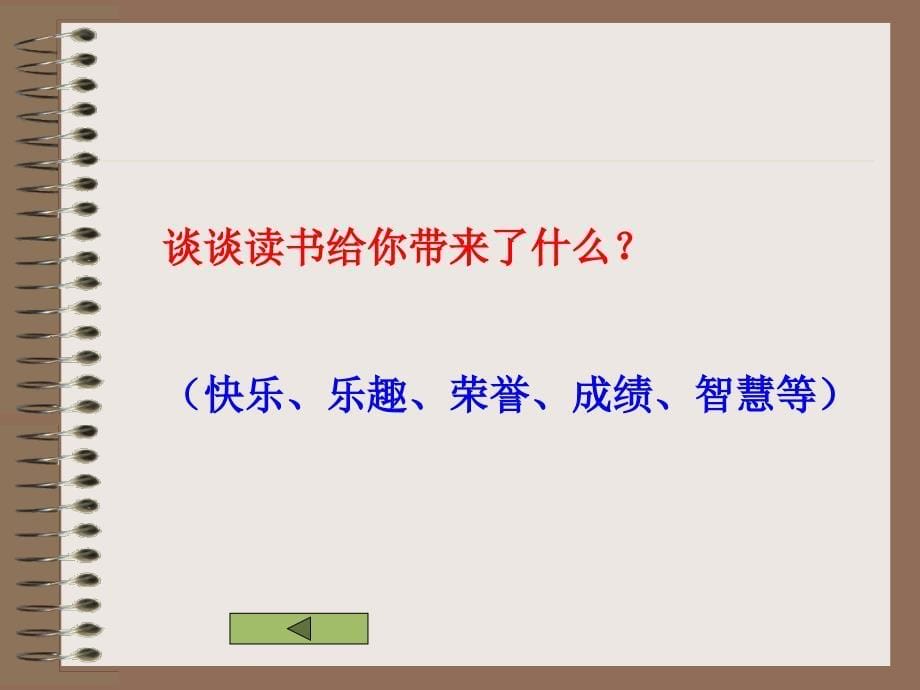 五年级语文上册口语交际习作一ppt课件_第5页