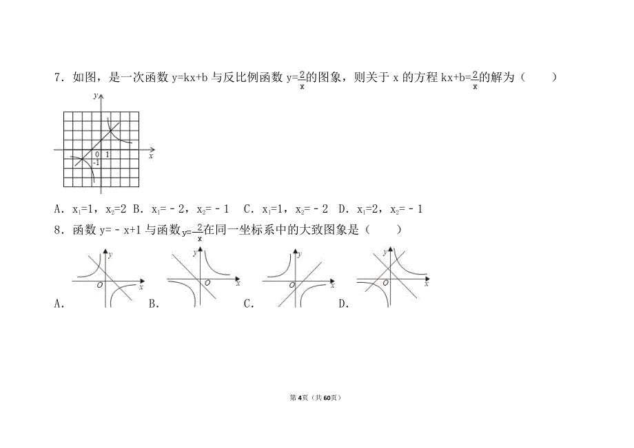 反比例函数的求值和应用_第4页