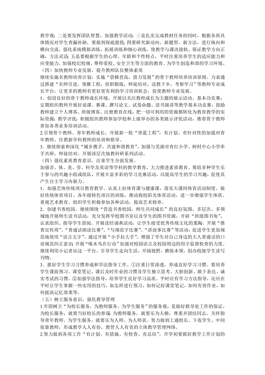 2012年秋季小学教导处工作计划_第3页