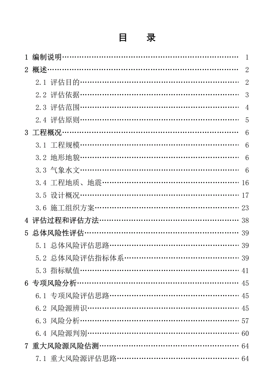 桥梁专项安全风险评估_第4页