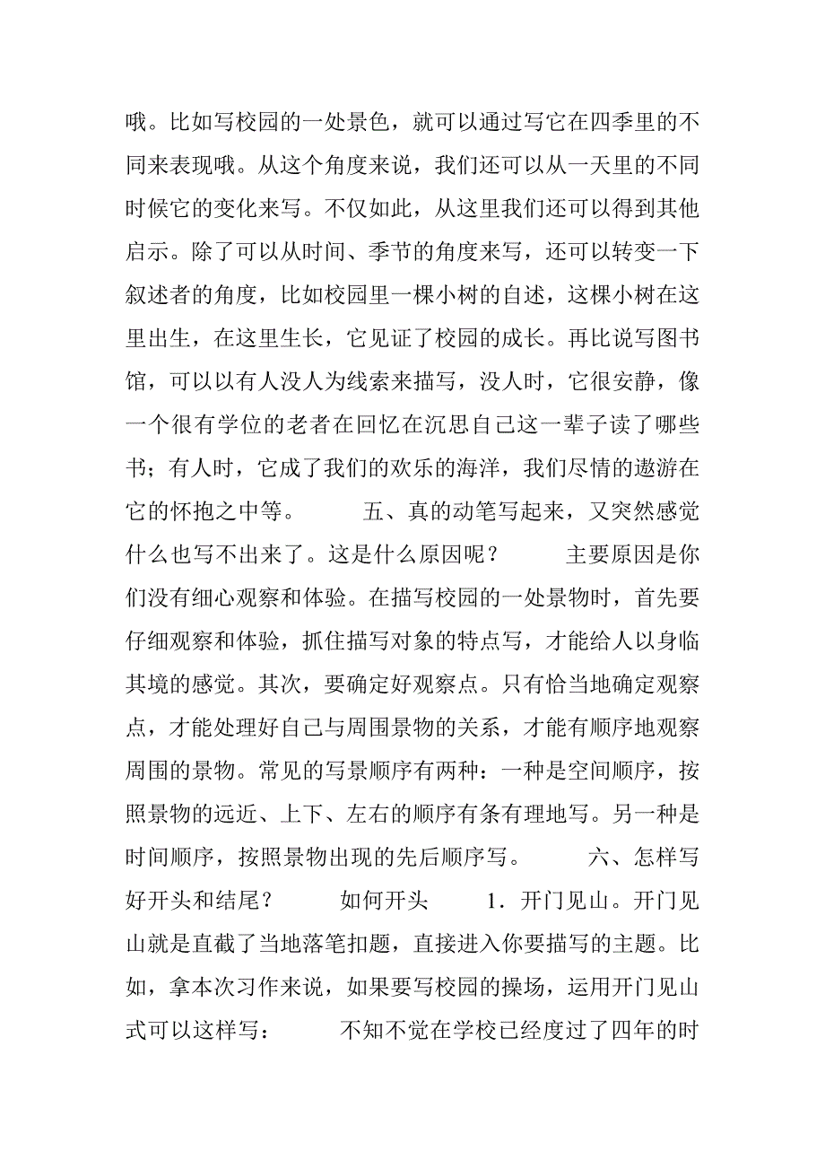 人教版四年级下册《语文园地一》作文指导教案_第2页