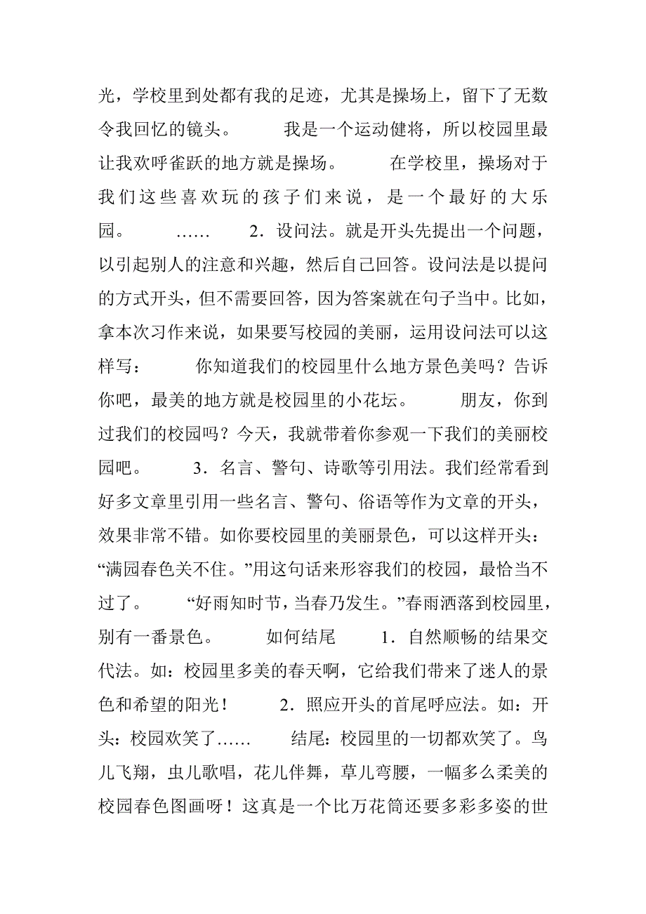 人教版四年级下册《语文园地一》作文指导教案_第3页