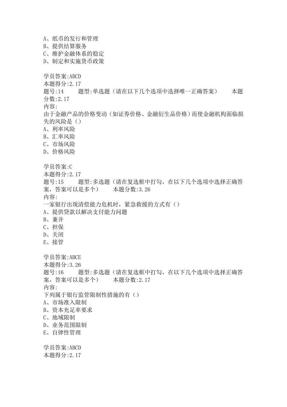 货币金融学第二次答案_第4页