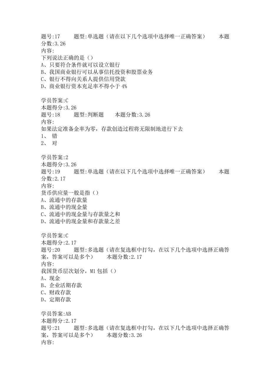 货币金融学第二次答案_第5页