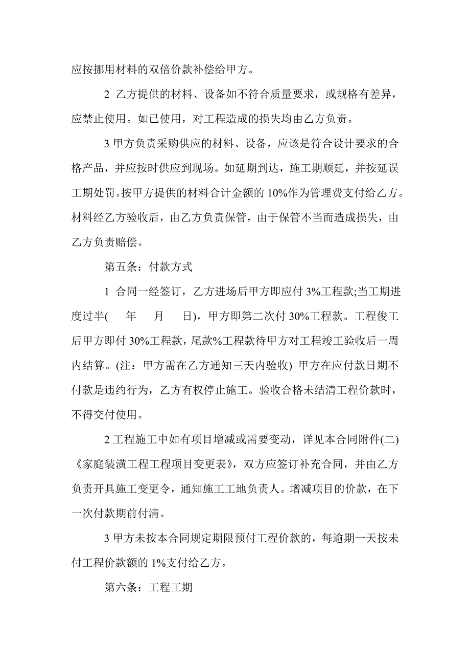 装修协议书 示范文本_第3页