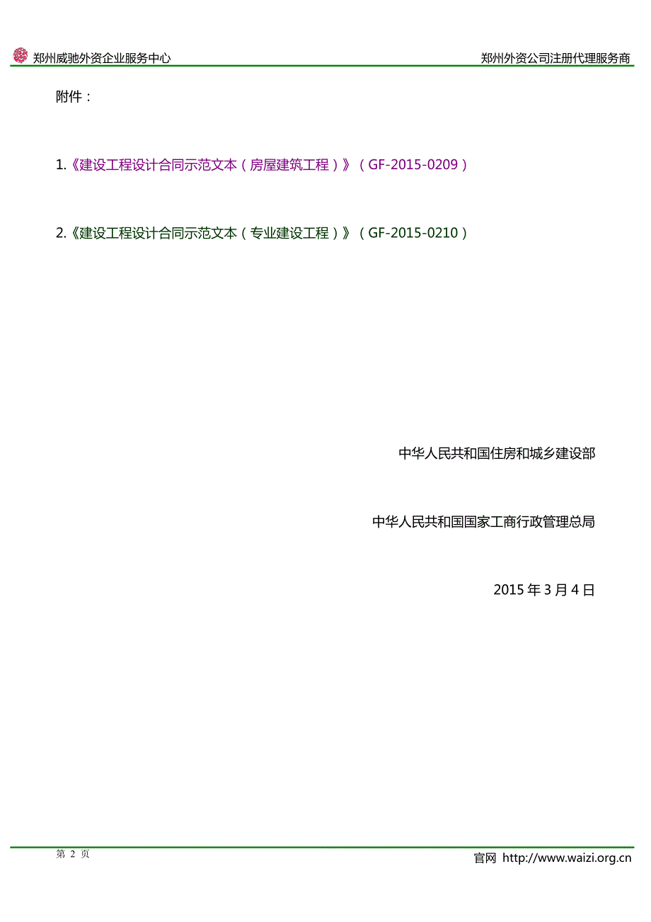 《建设工程设计合同示范文本(专业建设工程)》(GF-15年-0210)_第2页