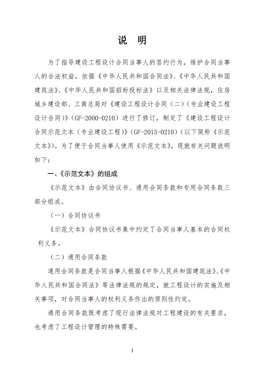 《建设工程设计合同示范文本(专业建设工程)》(GF-15年-0210)_第4页