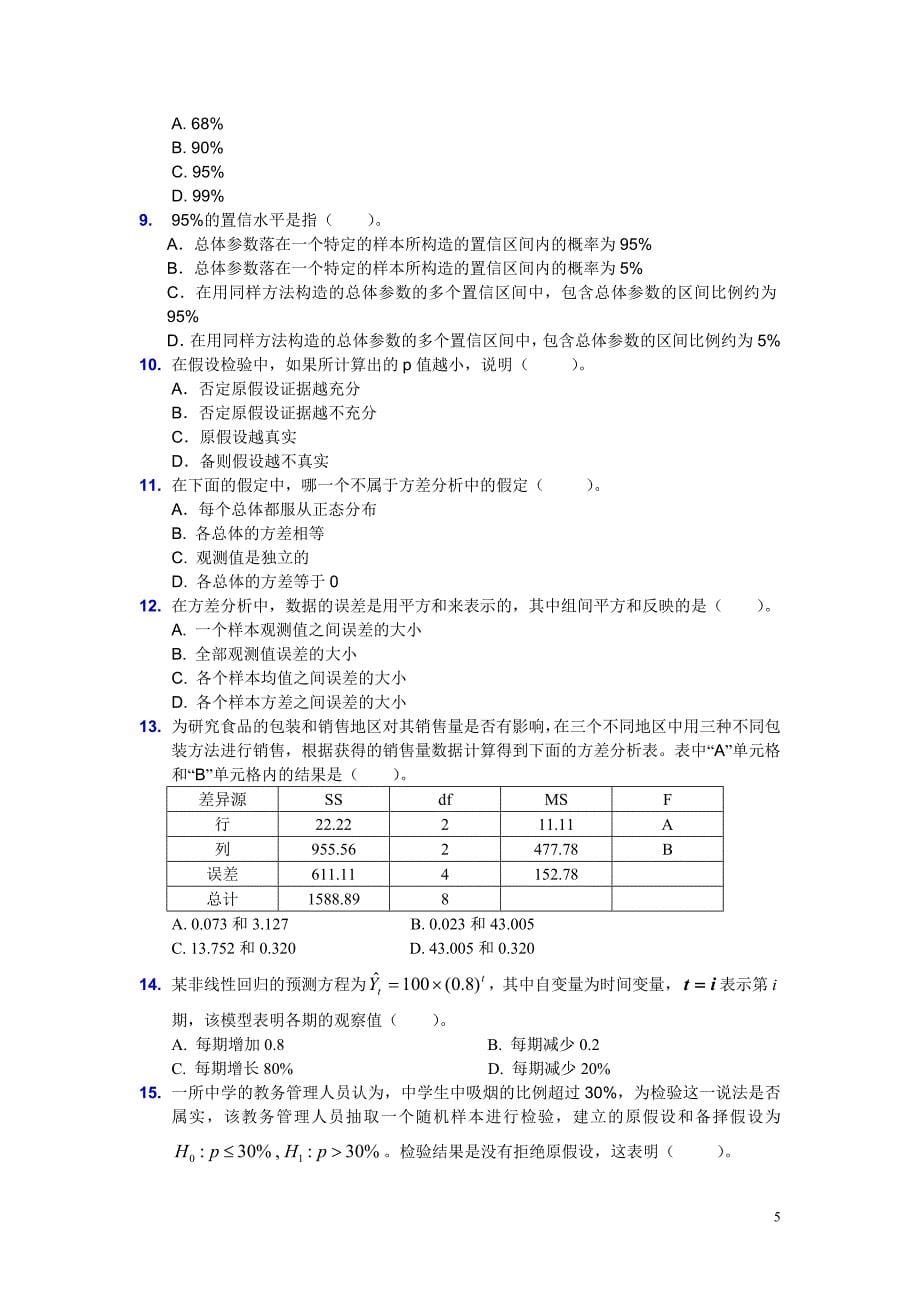 北京师范大学应用统计硕士专业学位统计学考试大纲_第5页