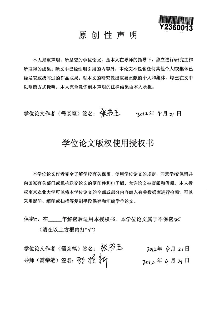 紫甘薯醋及其饮料生产工艺研究_第2页
