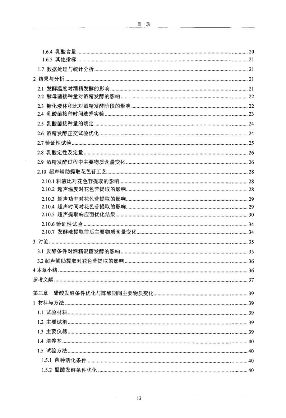 紫甘薯醋及其饮料生产工艺研究_第5页