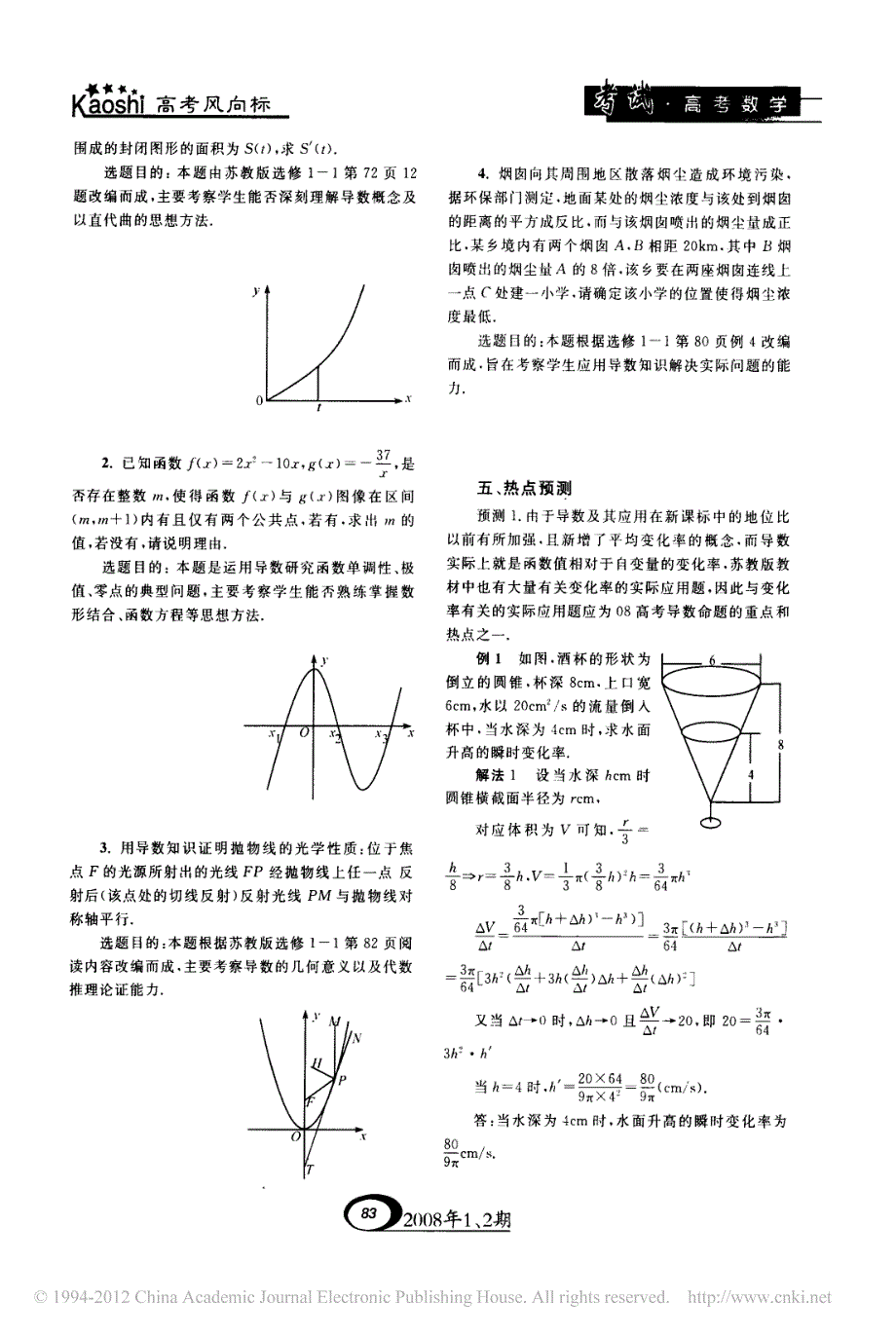 导数应用的题型与方法_第3页