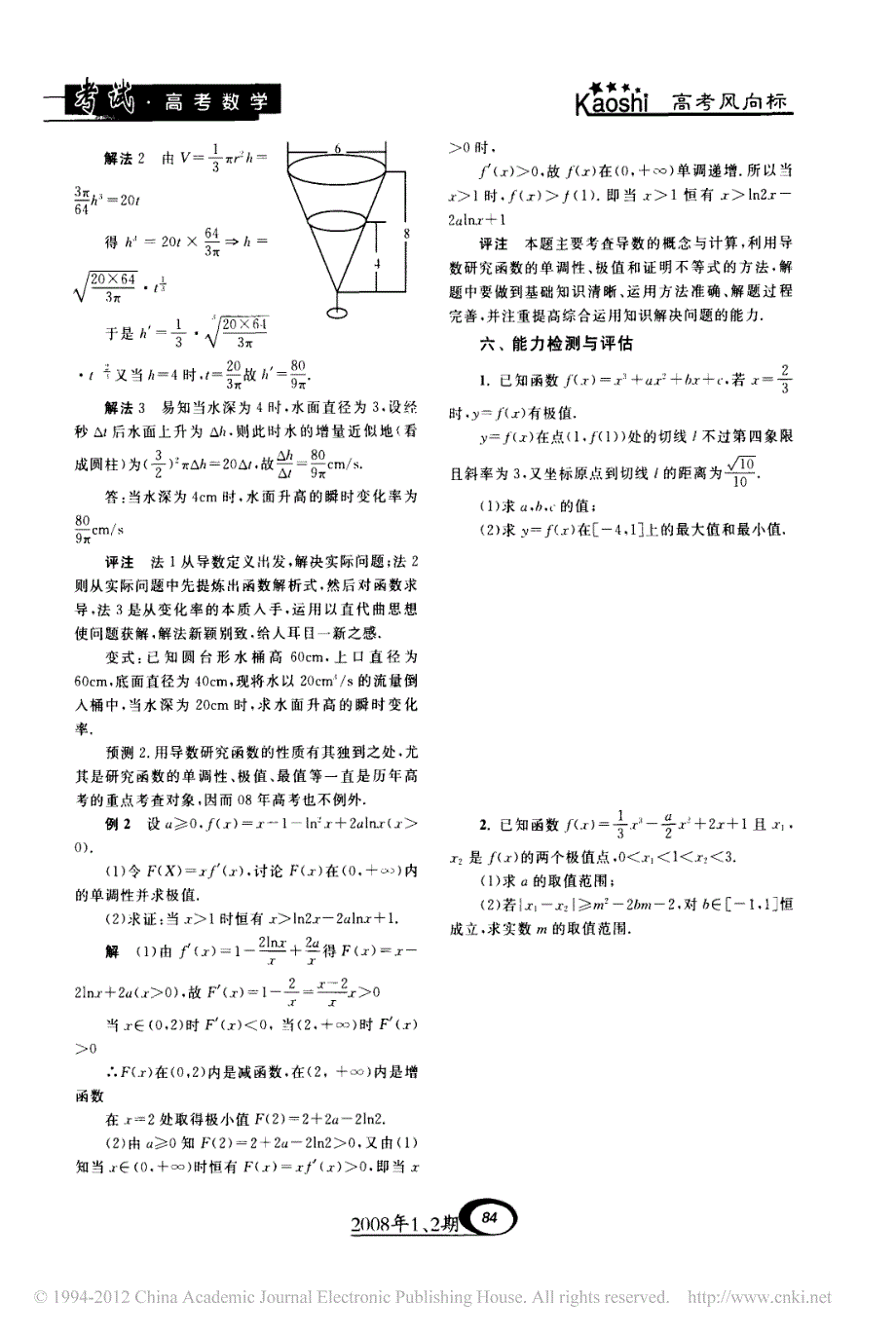 导数应用的题型与方法_第4页