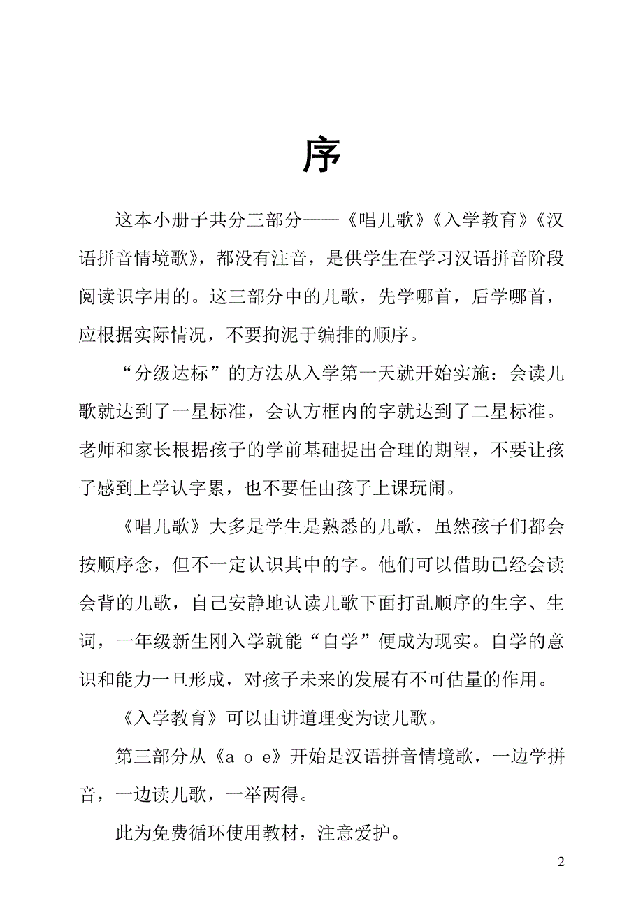 《读儿歌识汉字》_第2页