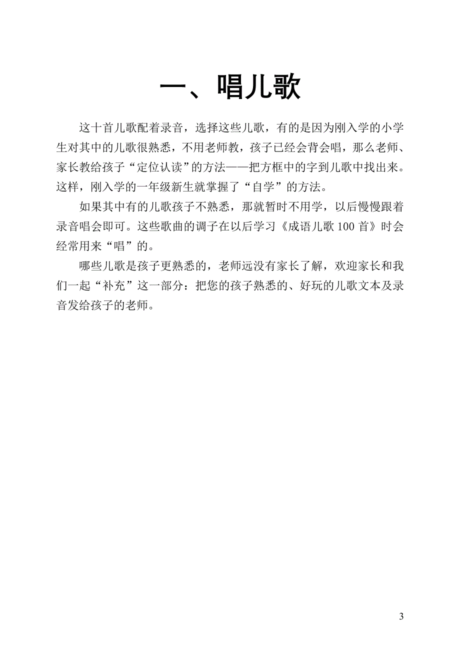 《读儿歌识汉字》_第3页