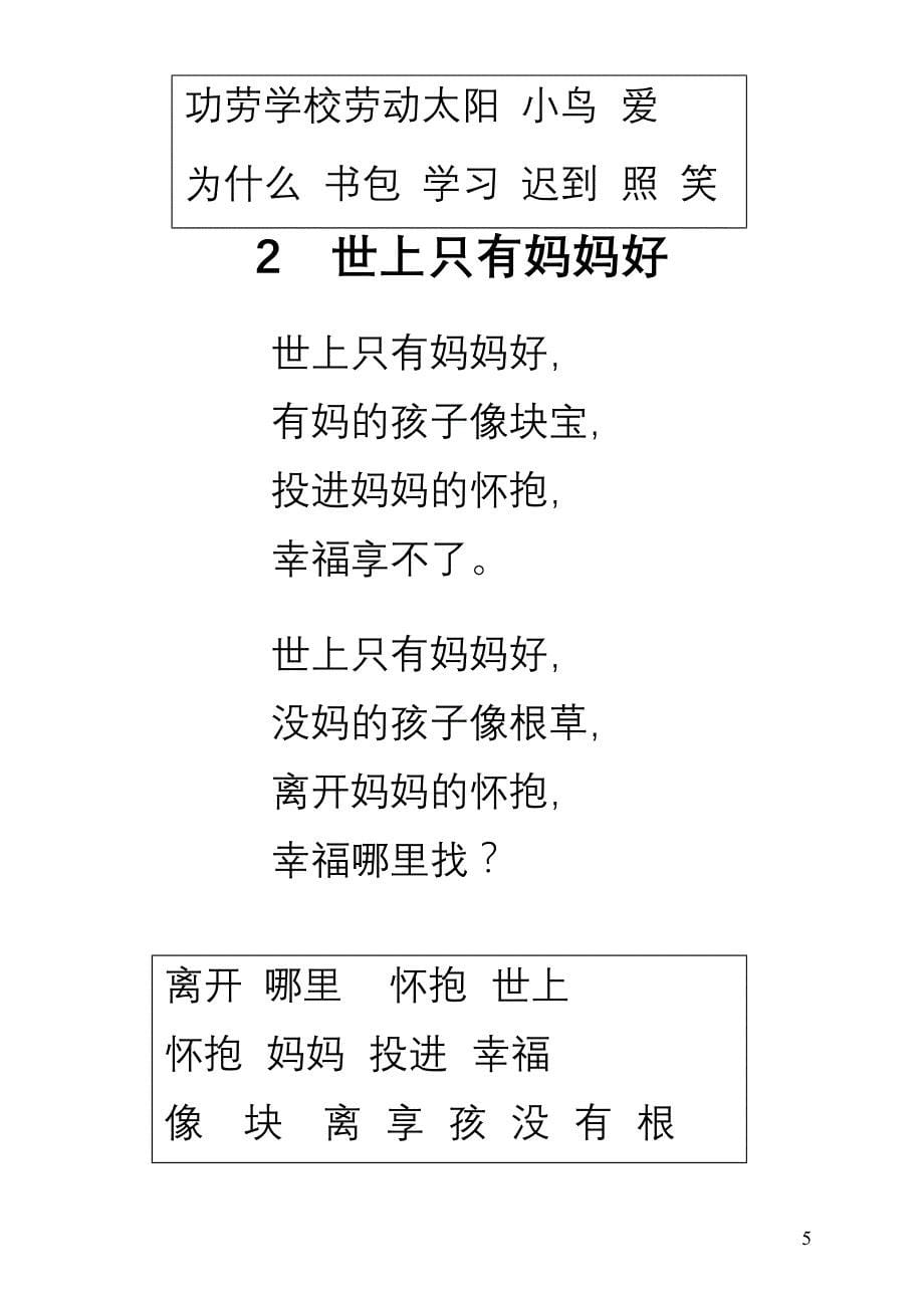 《读儿歌识汉字》_第5页