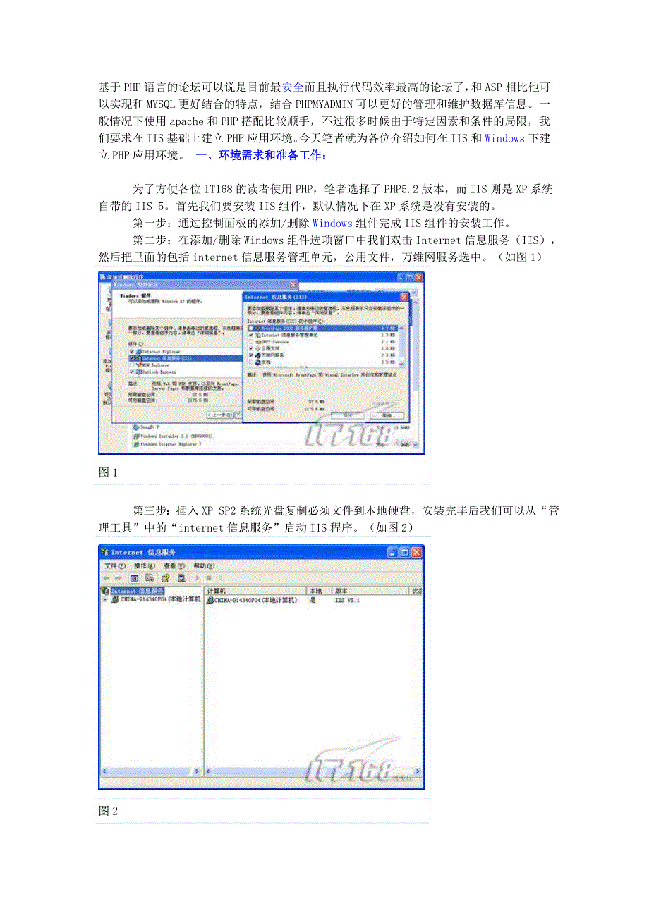 如何在iis和windows下建立php应用环境_第1页