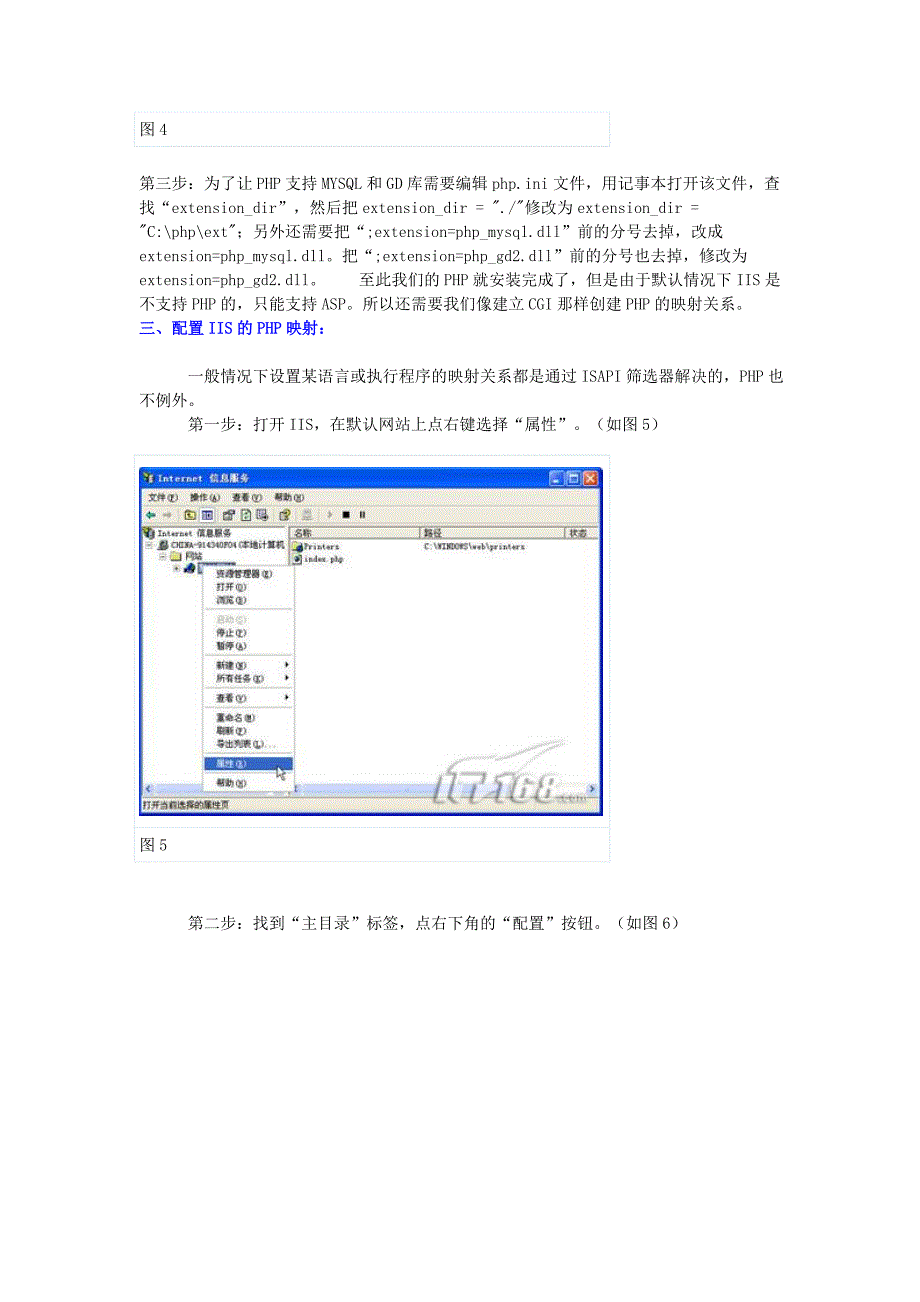 如何在iis和windows下建立php应用环境_第3页