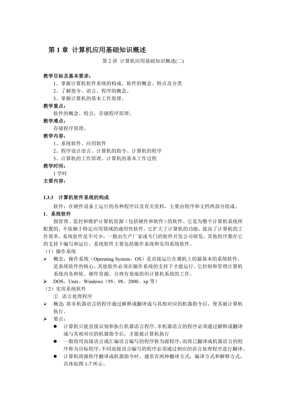 计算机应用基础知识概述_第1页