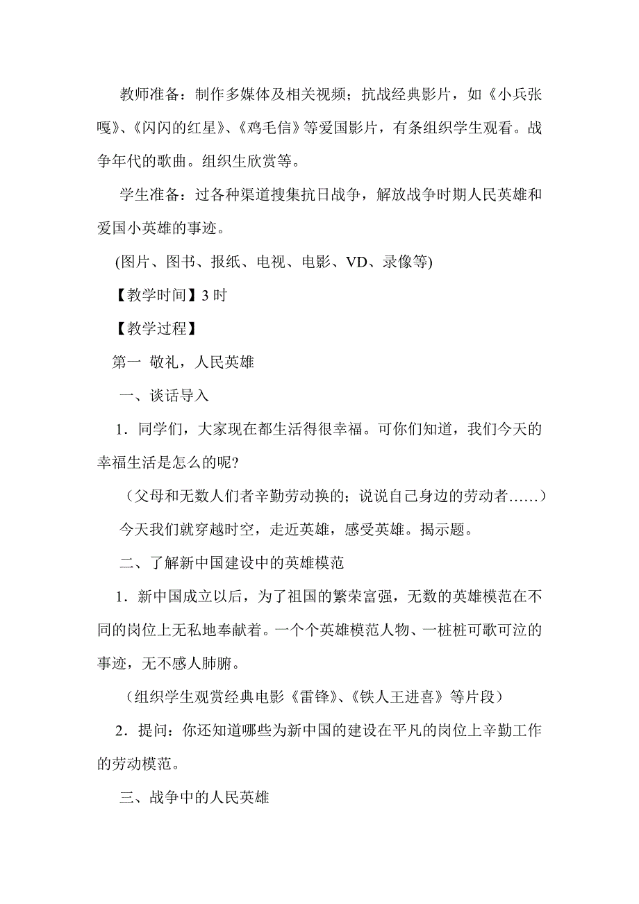 2016年二年级下册品德与生活第四单元教学设计_第2页