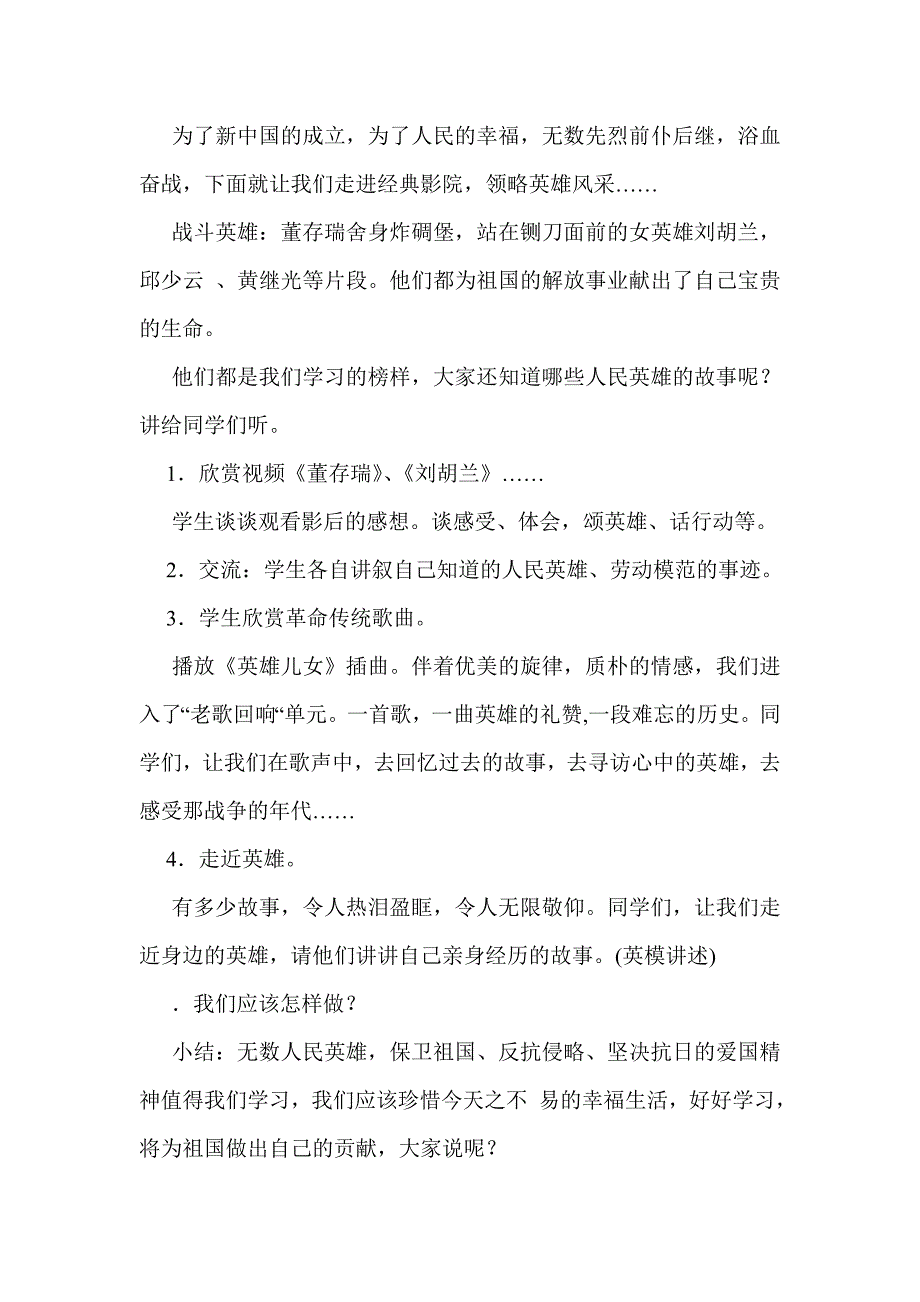 2016年二年级下册品德与生活第四单元教学设计_第3页