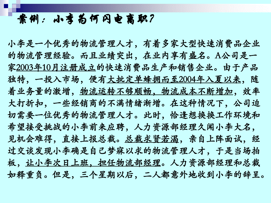 从员工离职看如何招聘_第2页