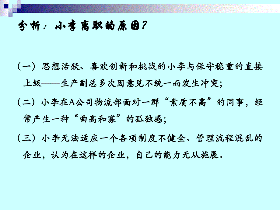 从员工离职看如何招聘_第3页