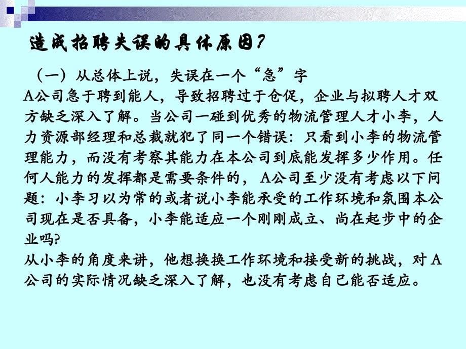 从员工离职看如何招聘_第5页