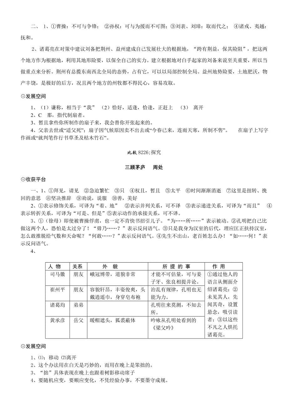 北师大版九年级下册语文配套练习册答案_第5页