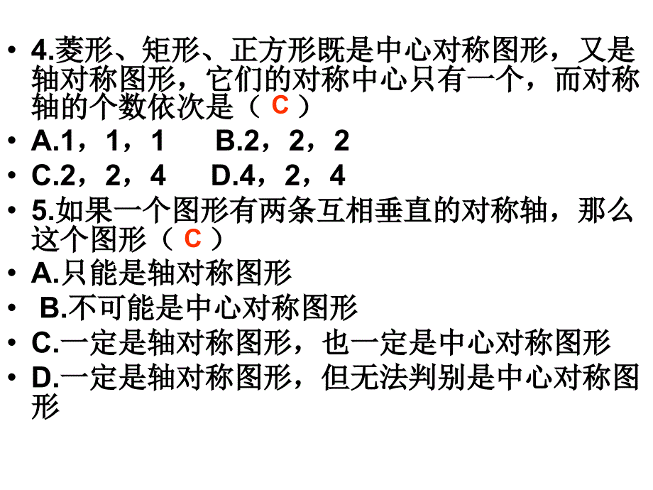 中心对称与中心对称的应用_第2页