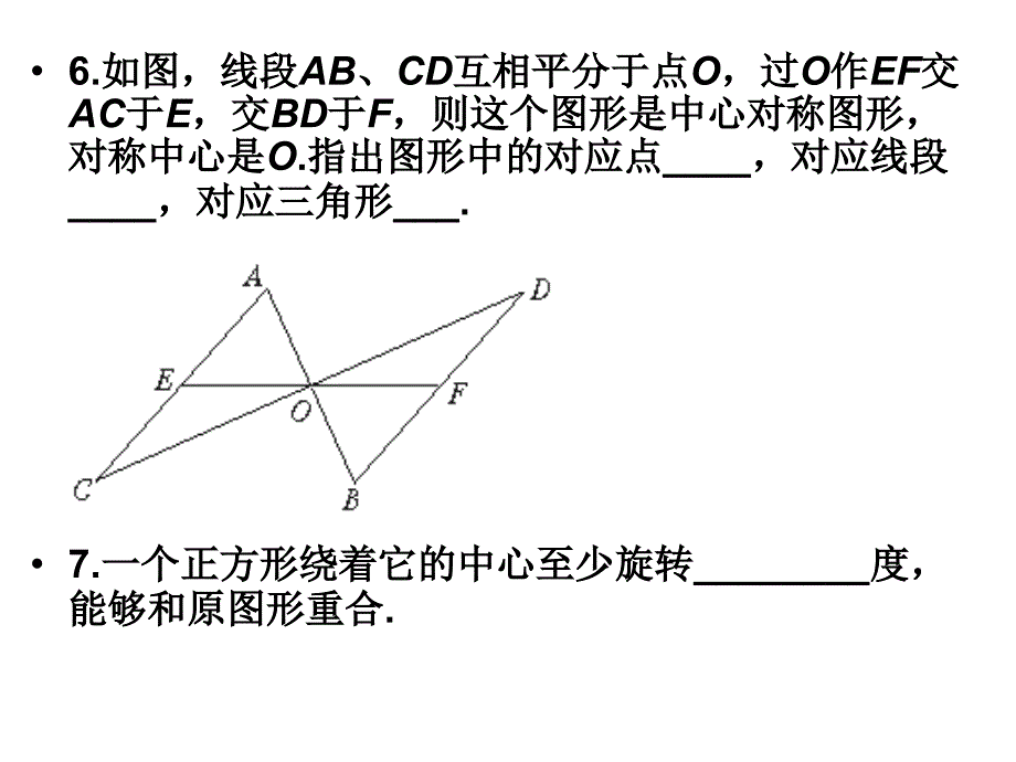 中心对称与中心对称的应用_第3页