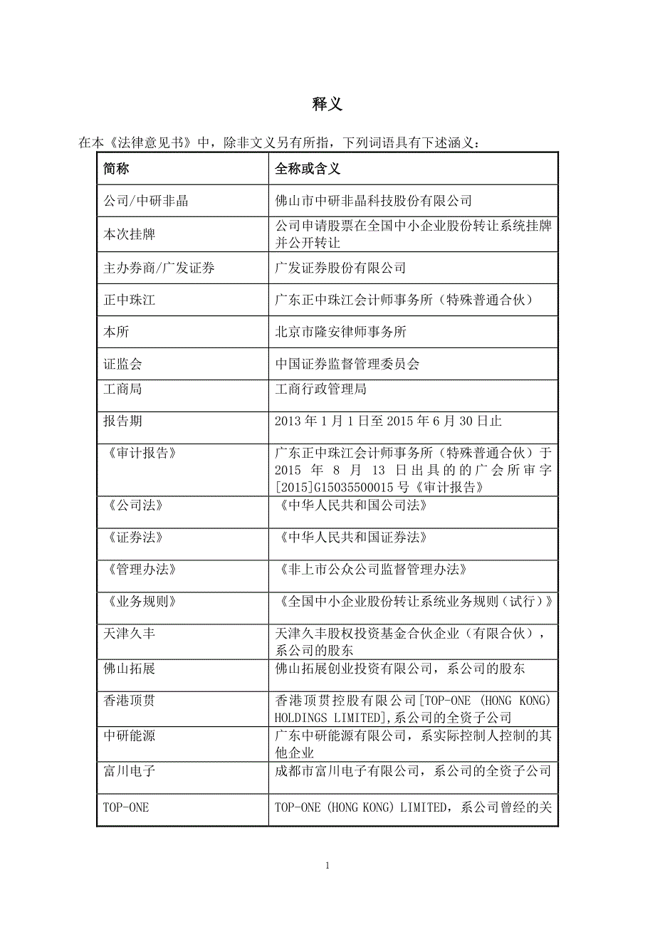 北京市隆安律师事务所_第3页